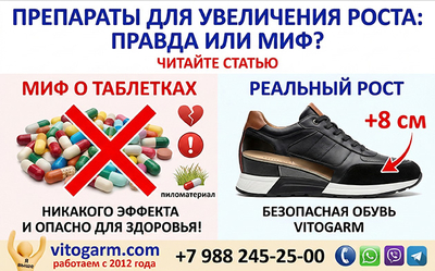 Таблетки для роста перечёркнуты, рядом лифт-обувь с галочкой